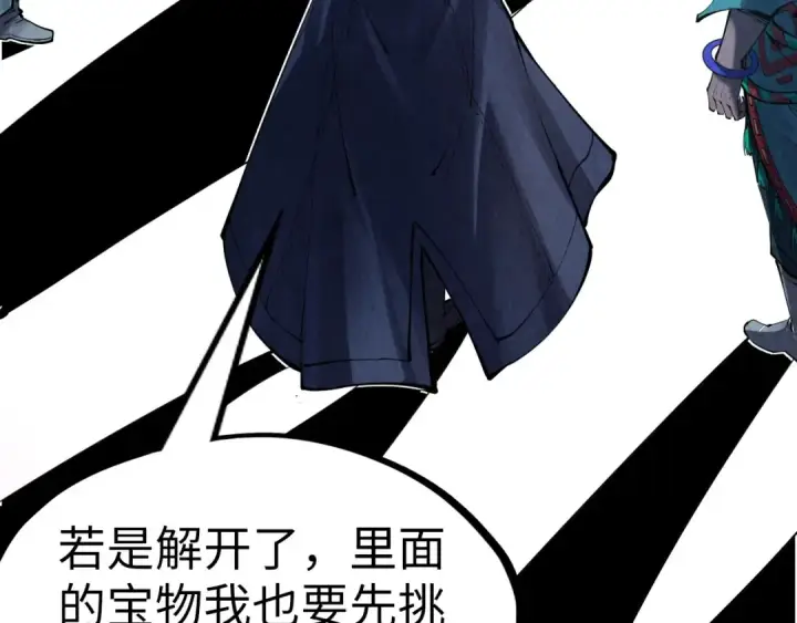 漫画《这一世我要当至尊》第269话 金光鼠第67张图