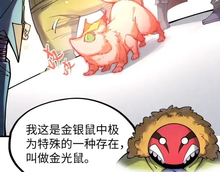 漫画《这一世我要当至尊》第269话 金光鼠第7张图