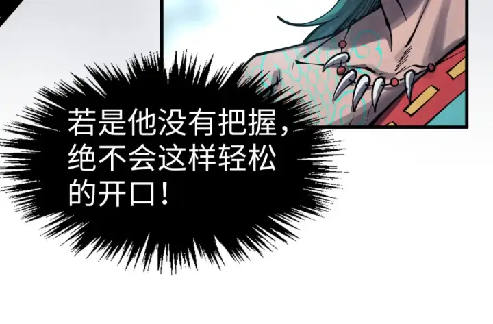 漫画《这一世我要当至尊》第269话 金光鼠第70张图