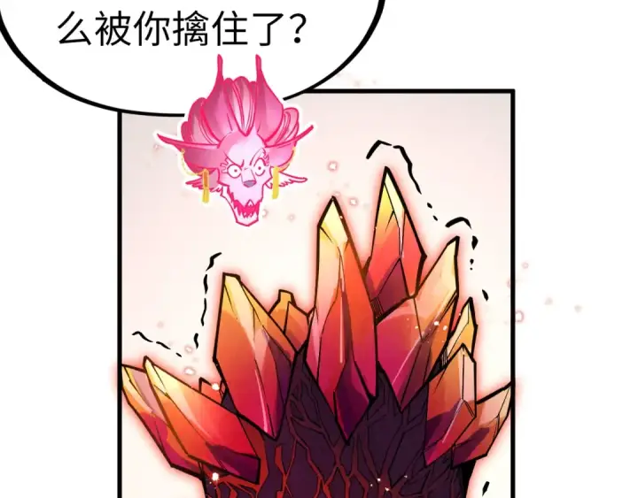 漫画《这一世我要当至尊》第269话 金光鼠第74张图