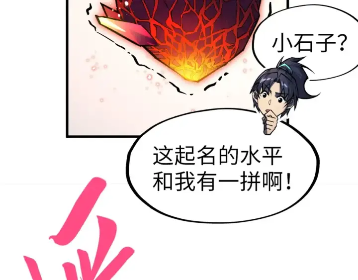 漫画《这一世我要当至尊》第269话 金光鼠第75张图