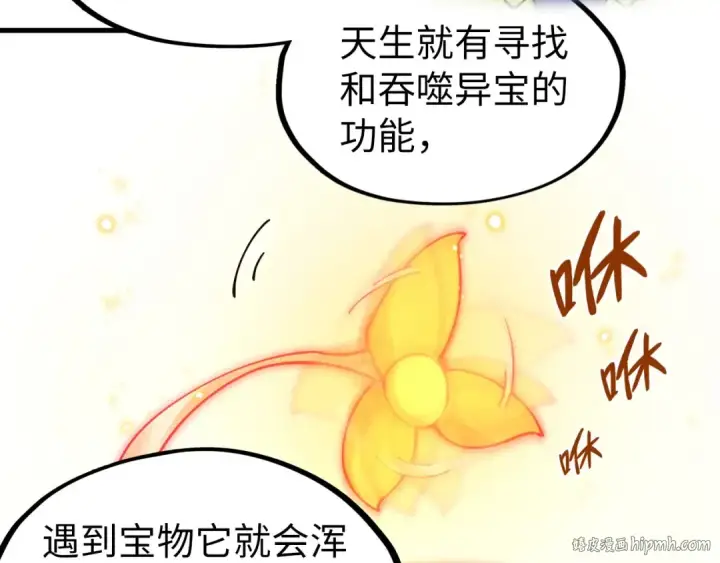 漫画《这一世我要当至尊》第269话 金光鼠第8张图