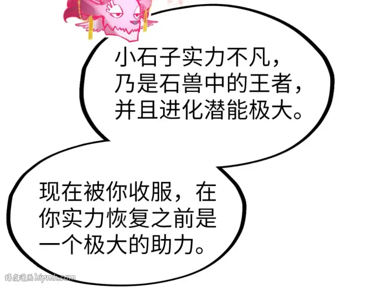 漫画《这一世我要当至尊》第269话 金光鼠第80张图