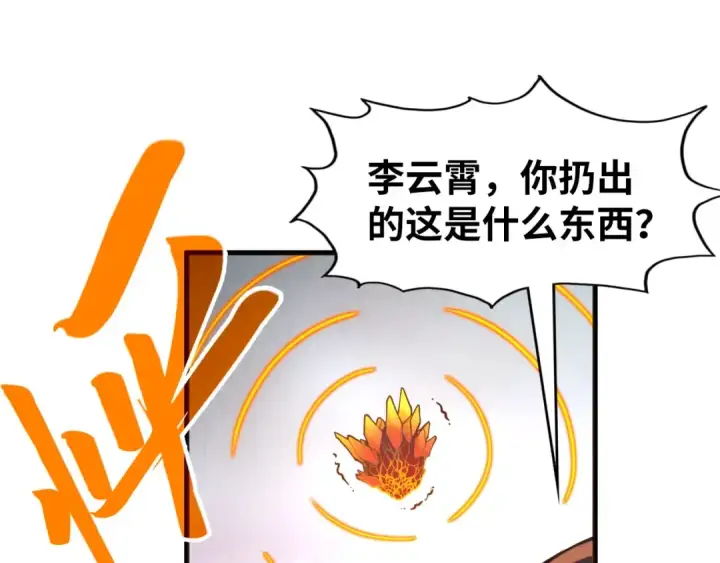 漫画《这一世我要当至尊》第269话 金光鼠第82张图