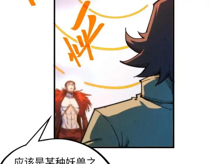 漫画《这一世我要当至尊》第269话 金光鼠第83张图