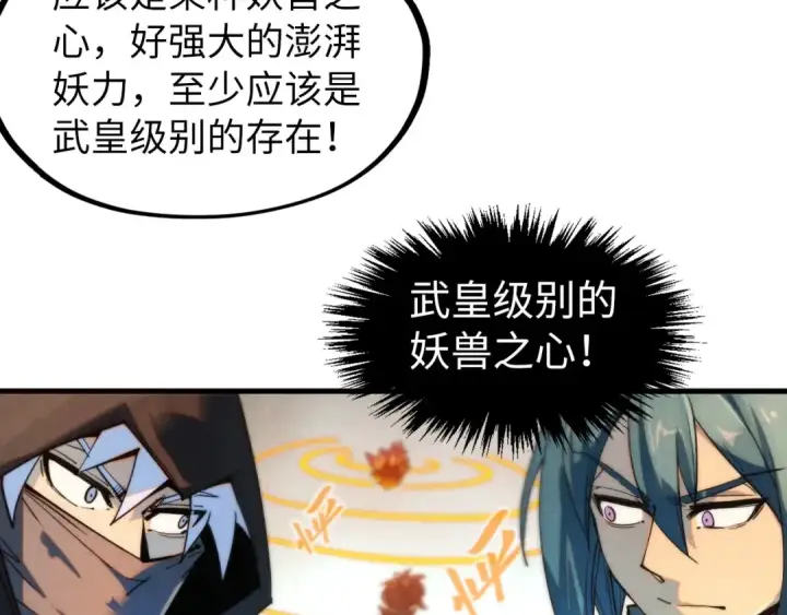 漫画《这一世我要当至尊》第269话 金光鼠第84张图