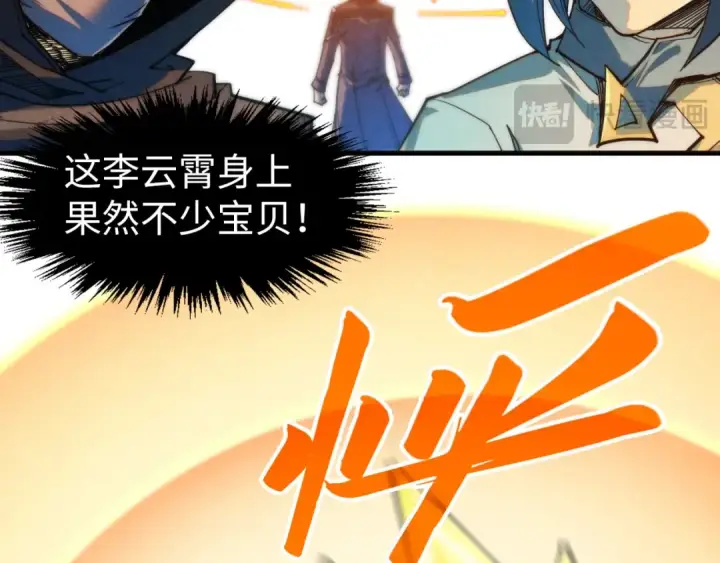 漫画《这一世我要当至尊》第269话 金光鼠第85张图