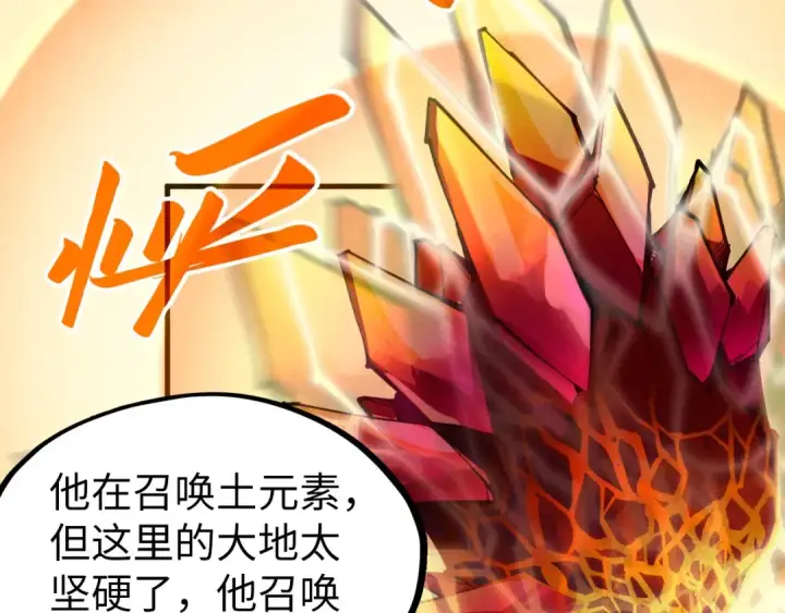 漫画《这一世我要当至尊》第269话 金光鼠第86张图
