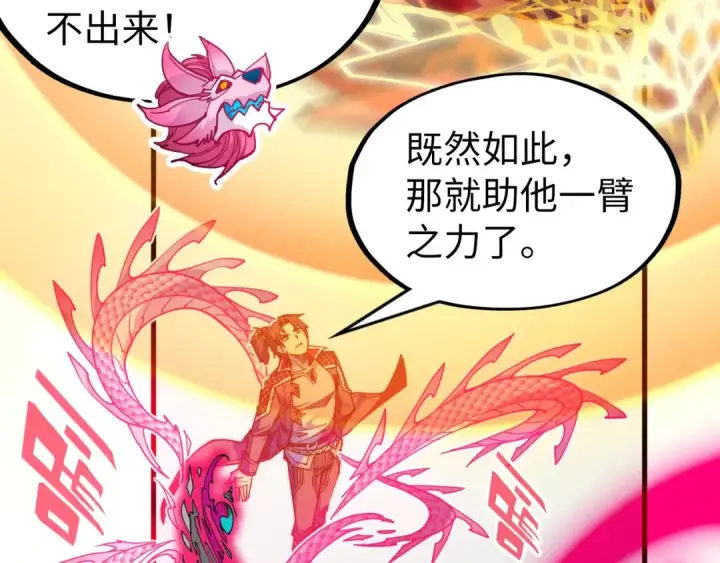 漫画《这一世我要当至尊》第269话 金光鼠第87张图