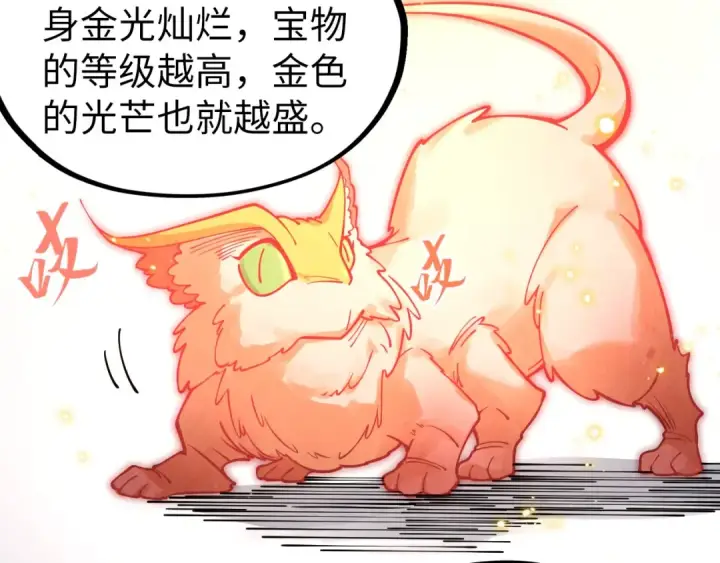 漫画《这一世我要当至尊》第269话 金光鼠第9张图