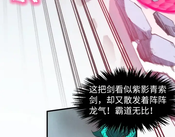 漫画《这一世我要当至尊》第269话 金光鼠第93张图