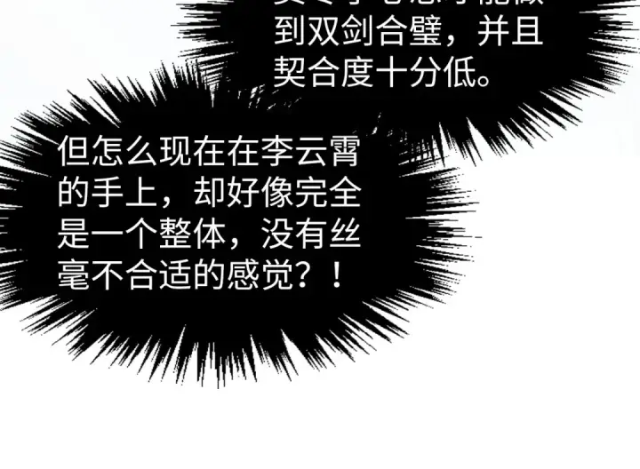 漫画《这一世我要当至尊》第269话 金光鼠第95张图