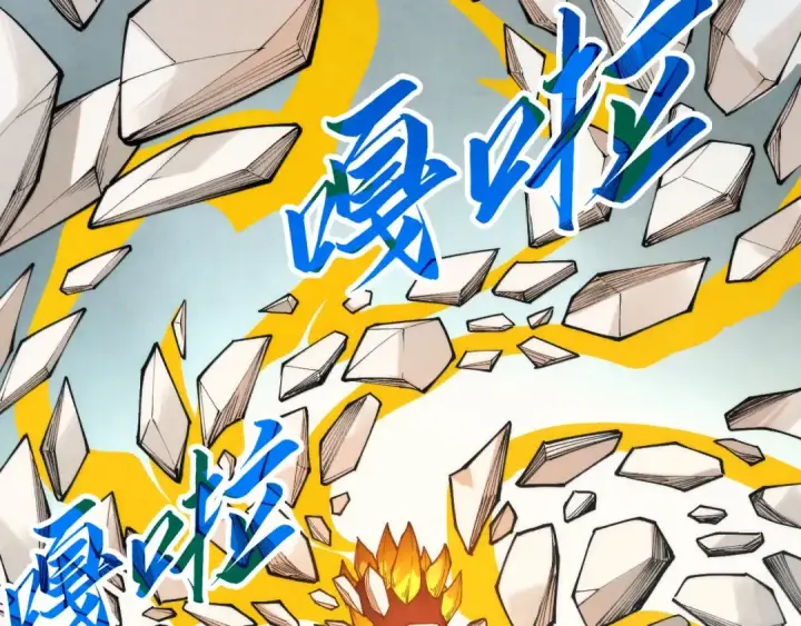 漫画《这一世我要当至尊》第269话 金光鼠第97张图