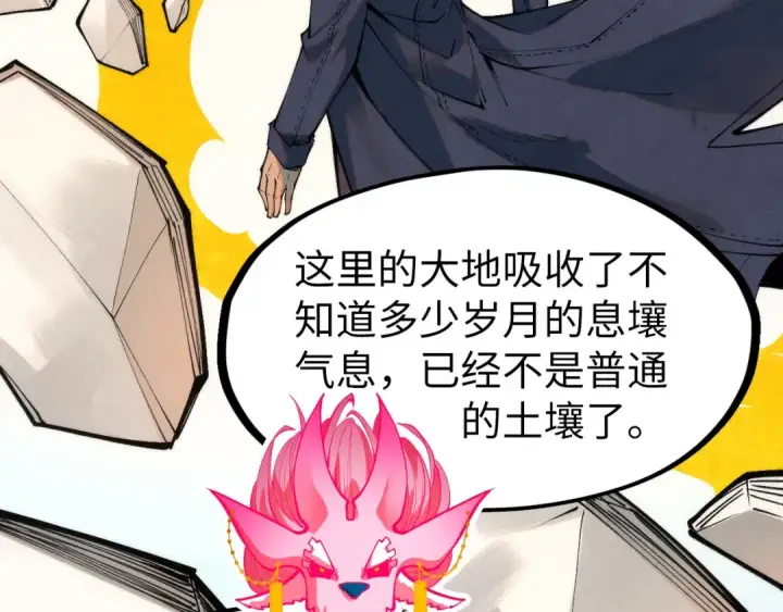 漫画《这一世我要当至尊》第269话 金光鼠第99张图