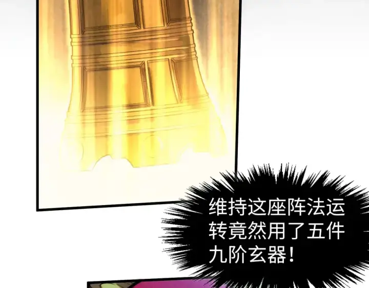 漫画《这一世我要当至尊》第270话 九阶玄器，凭本事拿第10张图