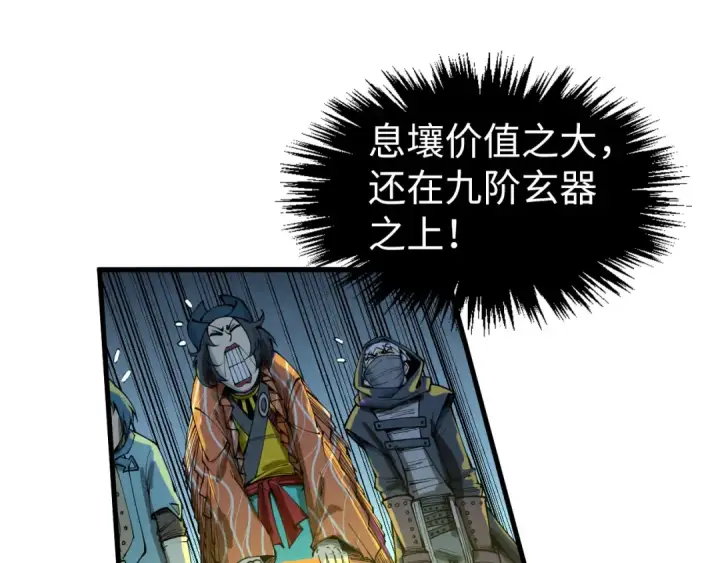 漫画《这一世我要当至尊》第270话 九阶玄器，凭本事拿第119张图