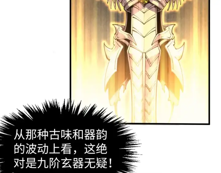漫画《这一世我要当至尊》第270话 九阶玄器，凭本事拿第12张图