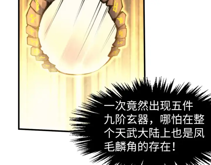 漫画《这一世我要当至尊》第270话 九阶玄器，凭本事拿第14张图