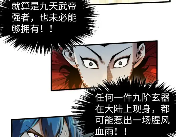 漫画《这一世我要当至尊》第270话 九阶玄器，凭本事拿第17张图