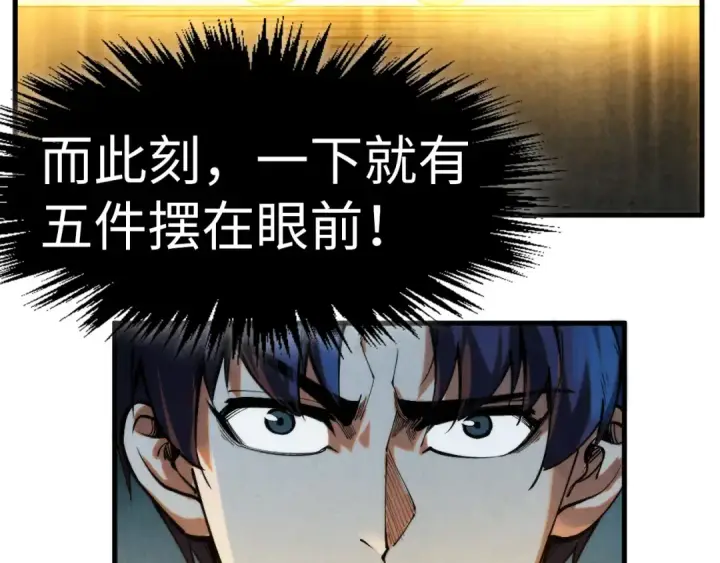 漫画《这一世我要当至尊》第270话 九阶玄器，凭本事拿第20张图