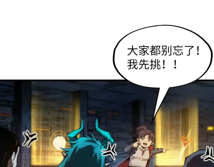 漫画《这一世我要当至尊》第270话 九阶玄器，凭本事拿第22张图