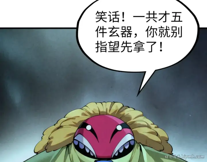 漫画《这一世我要当至尊》第270话 九阶玄器，凭本事拿第24张图