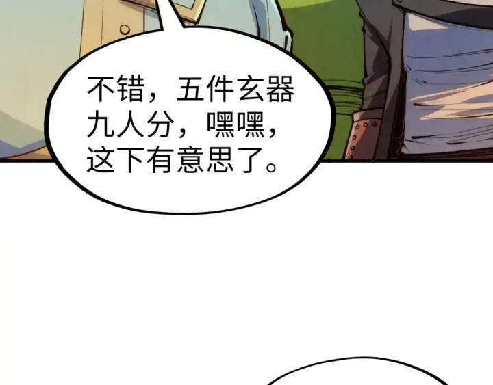 漫画《这一世我要当至尊》第270话 九阶玄器，凭本事拿第26张图