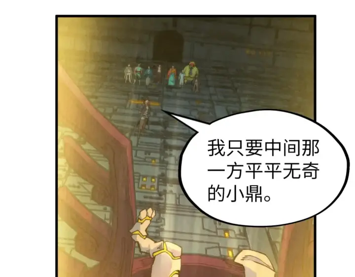 漫画《这一世我要当至尊》第270话 九阶玄器，凭本事拿第29张图