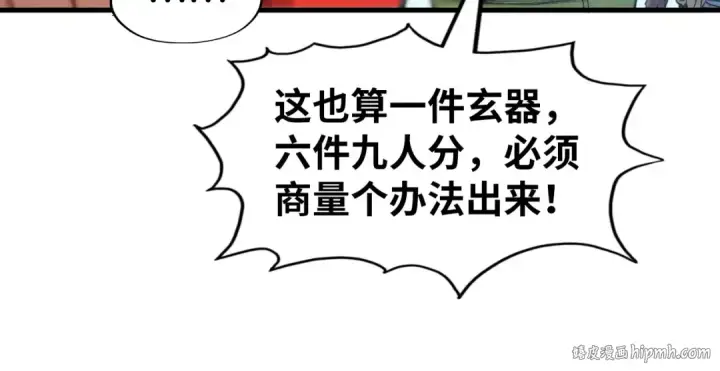 漫画《这一世我要当至尊》第270话 九阶玄器，凭本事拿第32张图