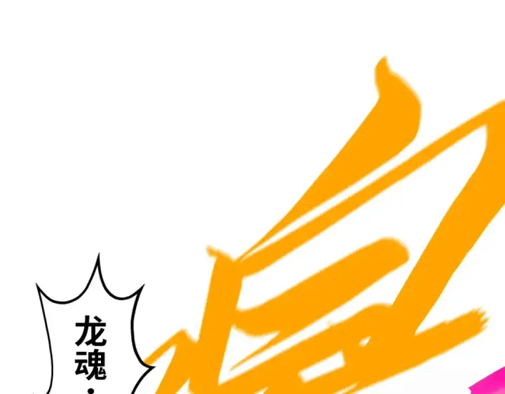 漫画《这一世我要当至尊》第270话 九阶玄器，凭本事拿第33张图