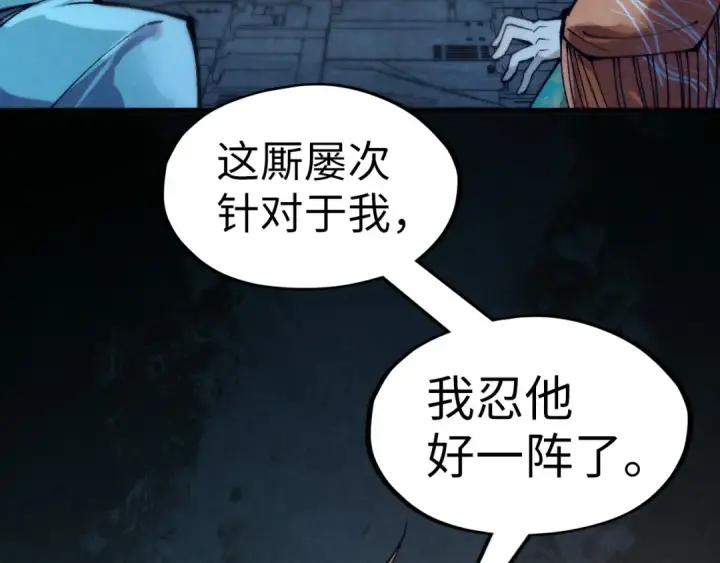 漫画《这一世我要当至尊》第270话 九阶玄器，凭本事拿第46张图