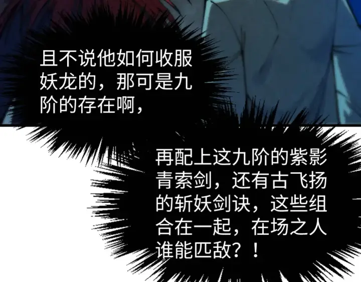 漫画《这一世我要当至尊》第270话 九阶玄器，凭本事拿第54张图