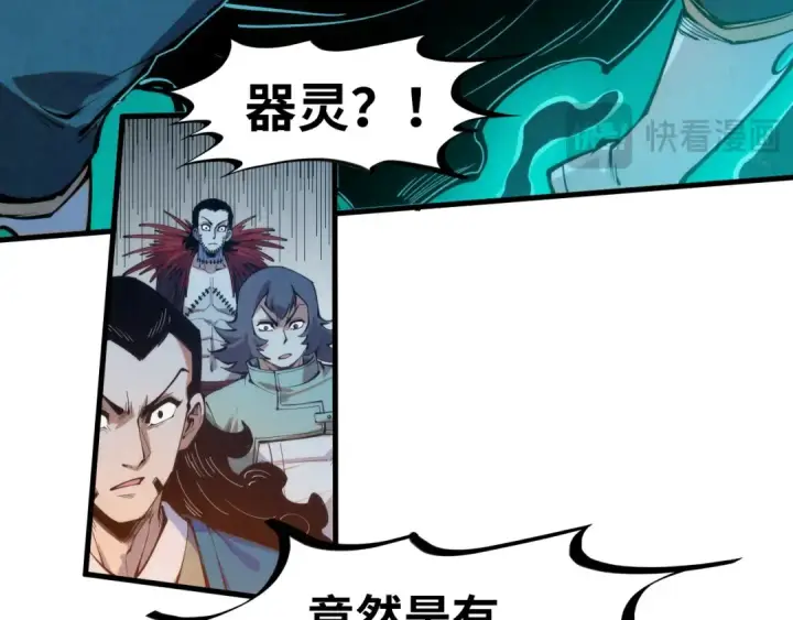 漫画《这一世我要当至尊》第270话 九阶玄器，凭本事拿第70张图