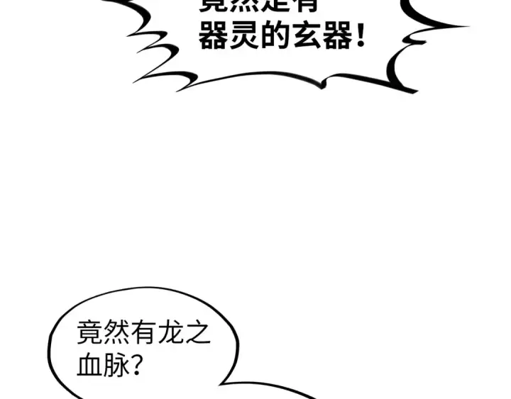 漫画《这一世我要当至尊》第270话 九阶玄器，凭本事拿第71张图