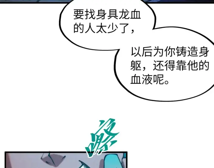 漫画《这一世我要当至尊》第270话 九阶玄器，凭本事拿第73张图