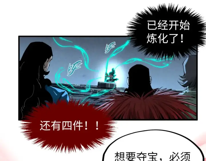 漫画《这一世我要当至尊》第270话 九阶玄器，凭本事拿第77张图