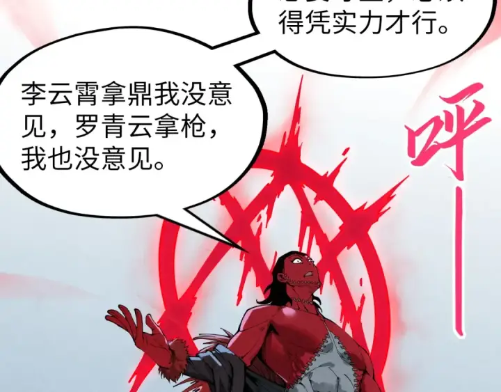 漫画《这一世我要当至尊》第270话 九阶玄器，凭本事拿第78张图