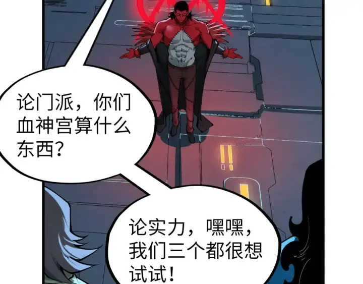漫画《这一世我要当至尊》第270话 九阶玄器，凭本事拿第84张图