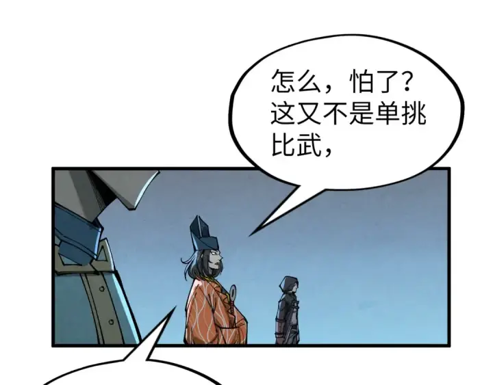 漫画《这一世我要当至尊》第270话 九阶玄器，凭本事拿第87张图