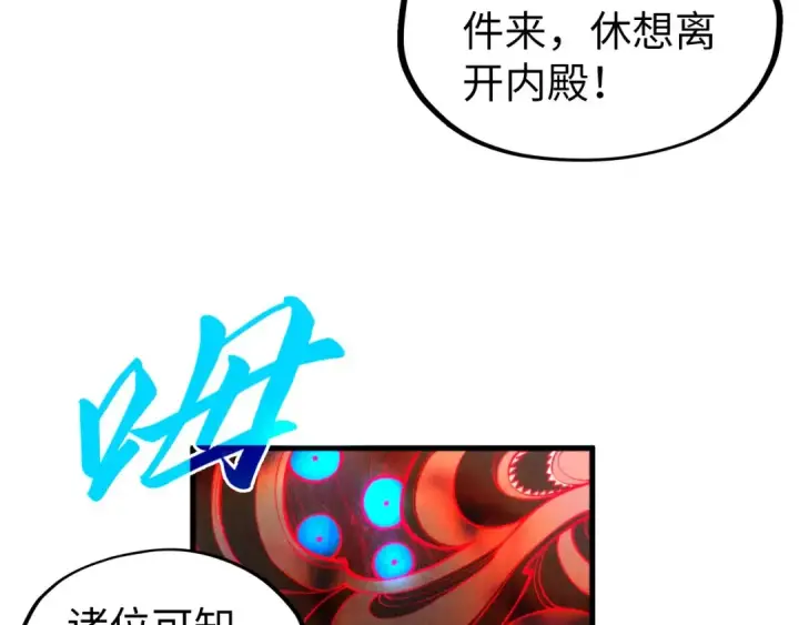漫画《这一世我要当至尊》第271话 魔影第115张图