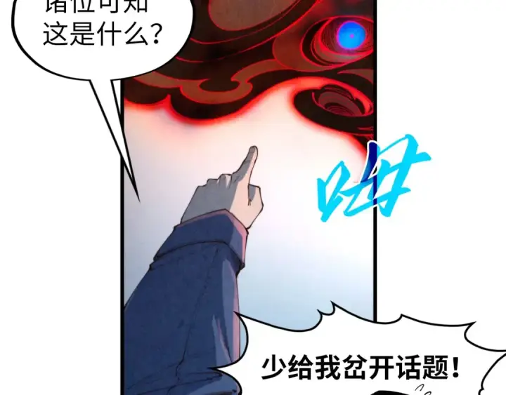 漫画《这一世我要当至尊》第271话 魔影第116张图