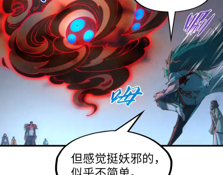 漫画《这一世我要当至尊》第271话 魔影第118张图