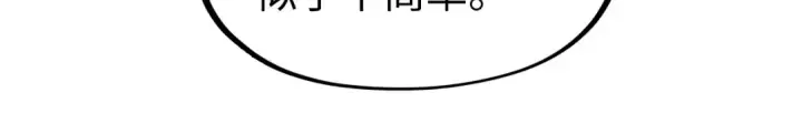 漫画《这一世我要当至尊》第271话 魔影第119张图