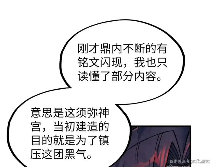 漫画《这一世我要当至尊》第271话 魔影第120张图