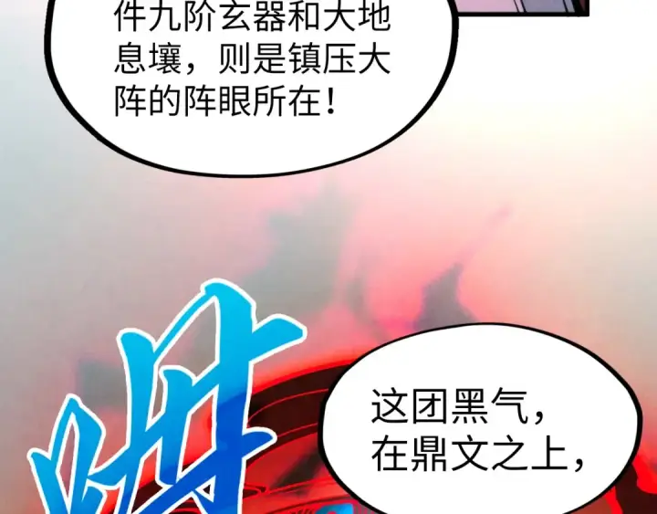 漫画《这一世我要当至尊》第271话 魔影第122张图