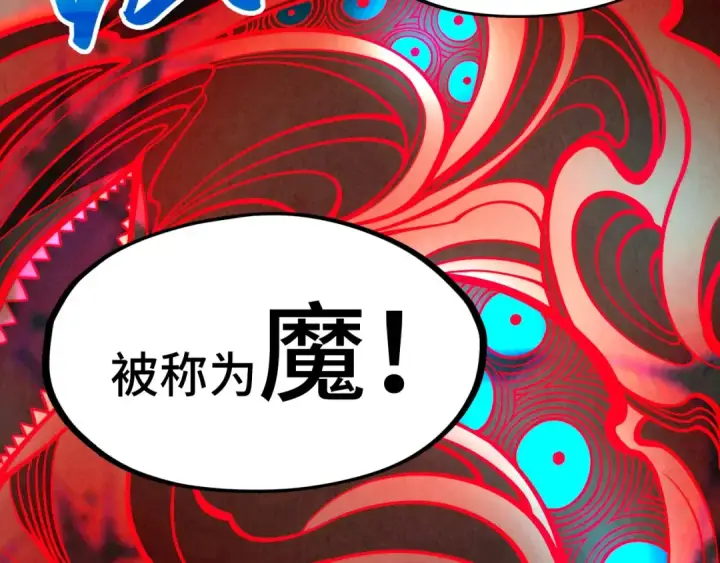漫画《这一世我要当至尊》第271话 魔影第123张图