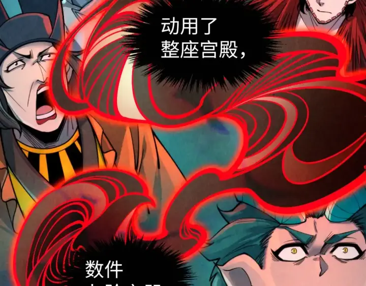 漫画《这一世我要当至尊》第271话 魔影第125张图
