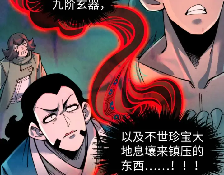 漫画《这一世我要当至尊》第271话 魔影第126张图