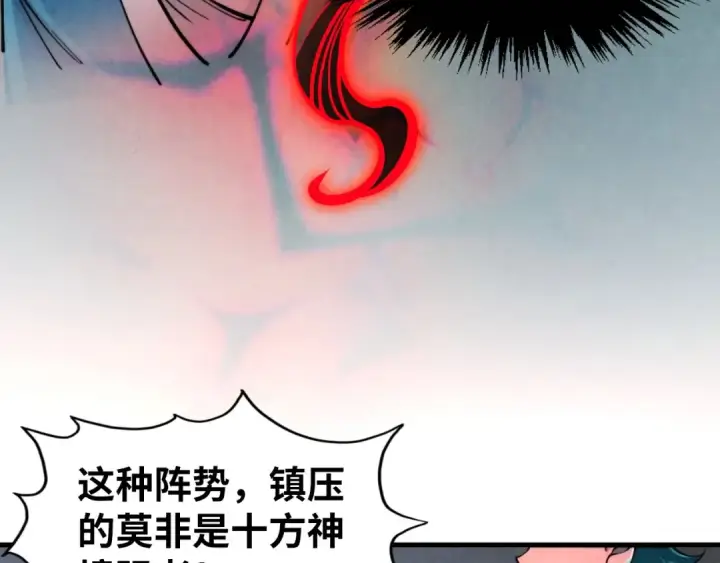 漫画《这一世我要当至尊》第271话 魔影第127张图