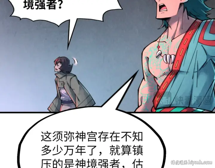 漫画《这一世我要当至尊》第271话 魔影第128张图